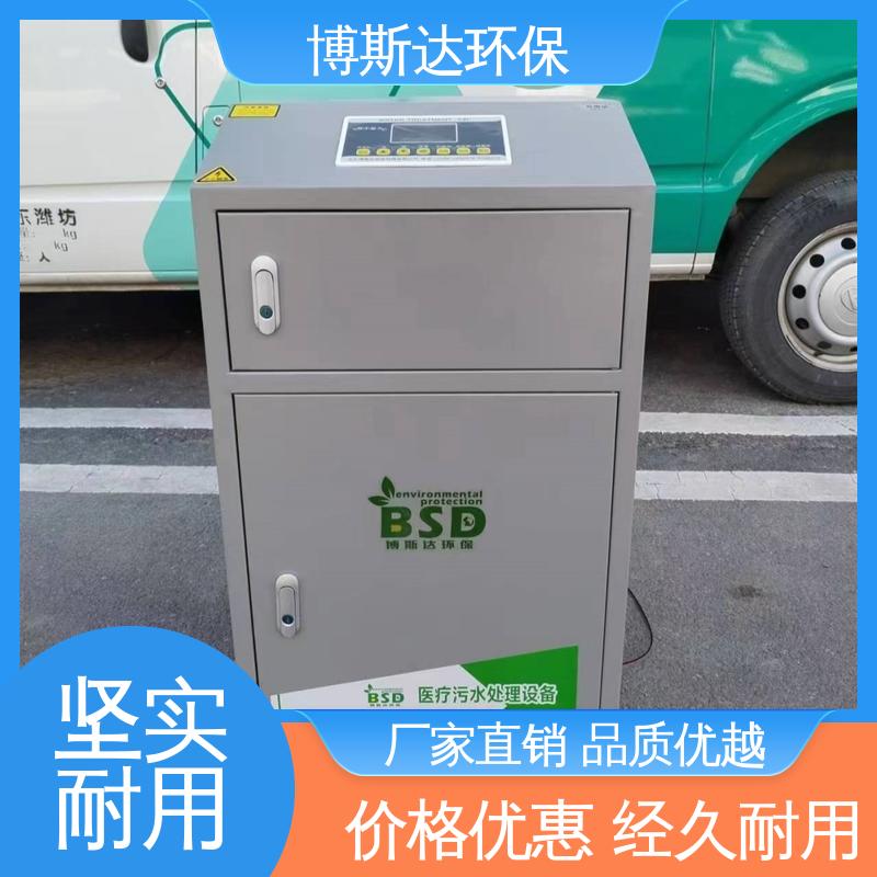 博斯达 体检中心废水处理设备
