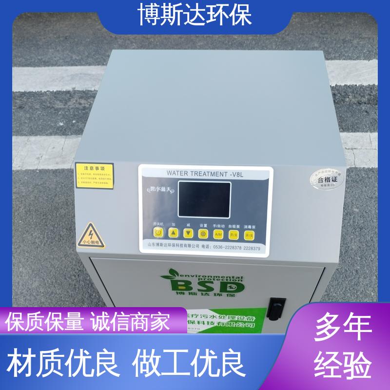 博斯达 齿科医院污水处理设备