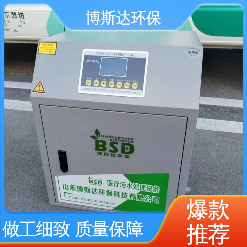 博斯达 中西医门诊污水处理设备