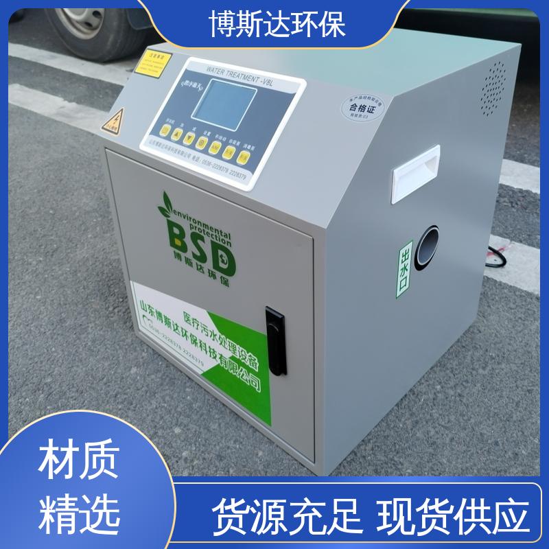 博斯达 诊所污水处理器