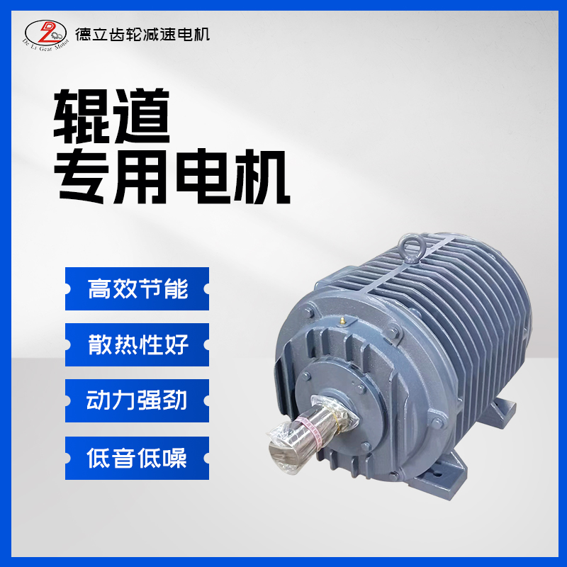 YGa YGb辊道电机180°高温线  冶金机械专用耐高温辊道电动机