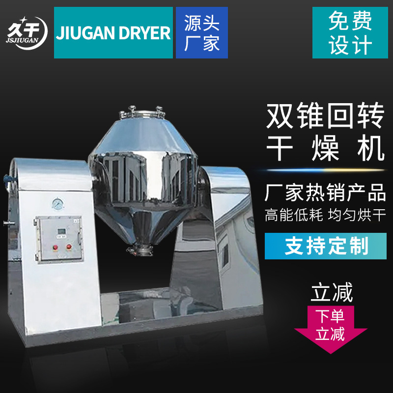 耐腐蚀的搪瓷双锥真空回转双锥回转真空干燥机热熔胶真空干燥设备