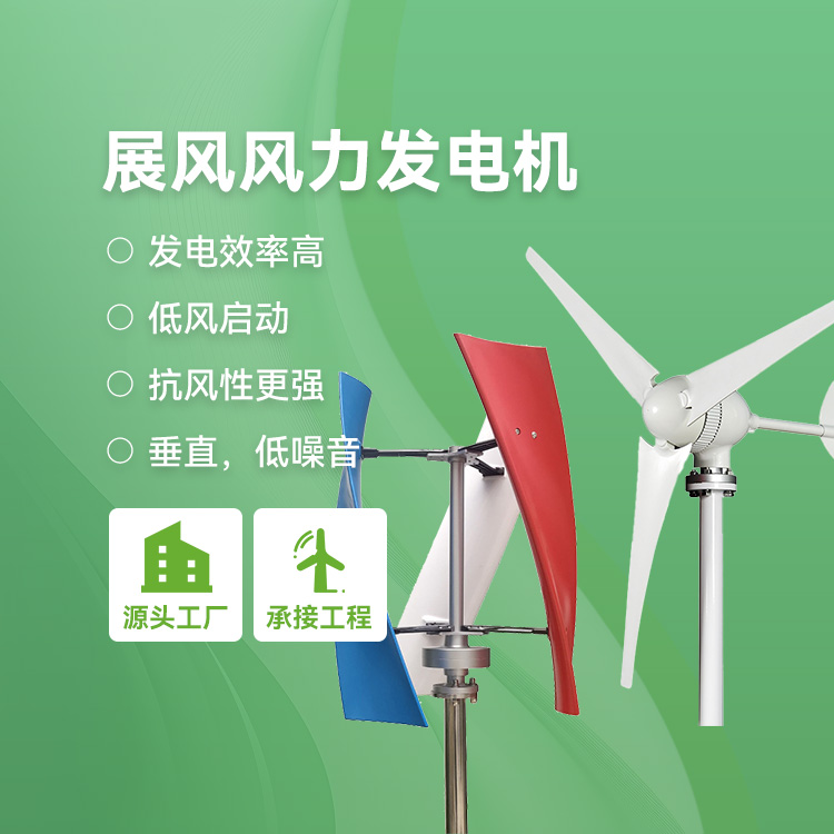 厂家直供风力发电机运行更安全低风启动发电转换率更高