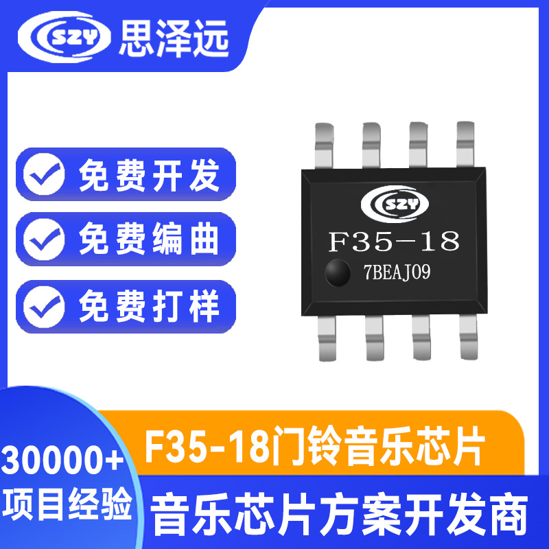 F35-18 6和弦门铃音乐芯片 18首叮咚音乐IC 供应16首音乐ic