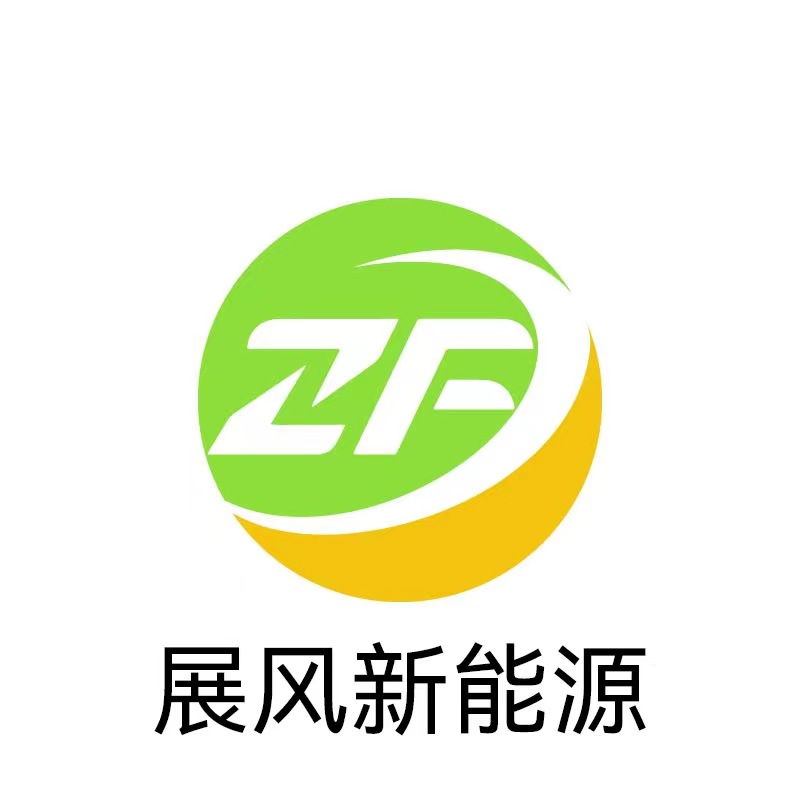 江苏展风新能源科技有限公司
