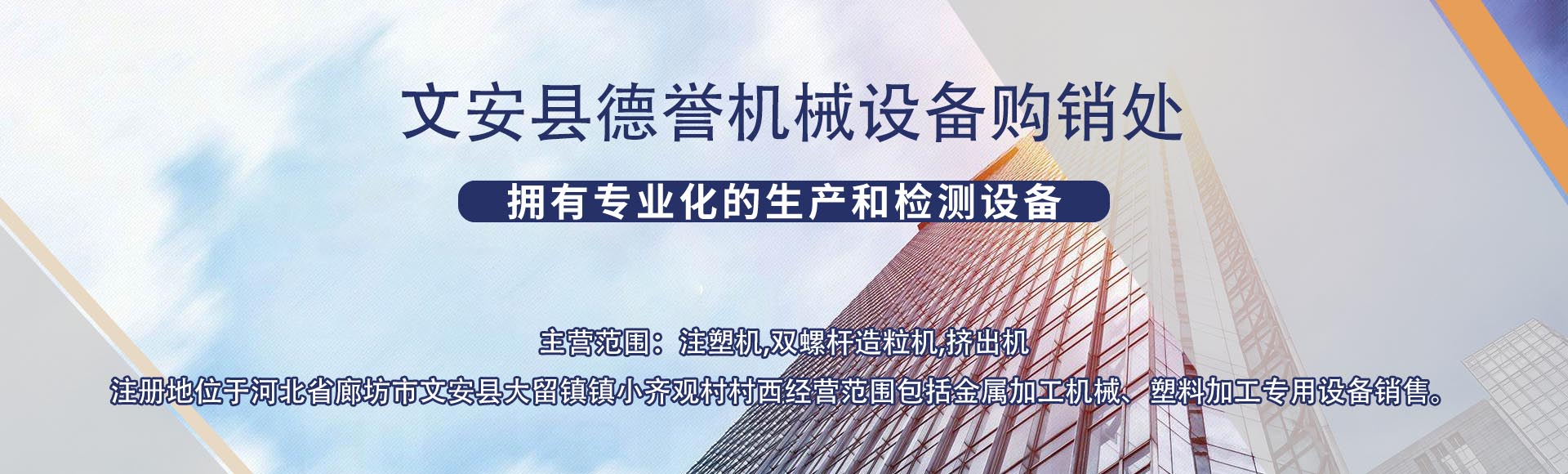 文安县德誉机械设备购销处