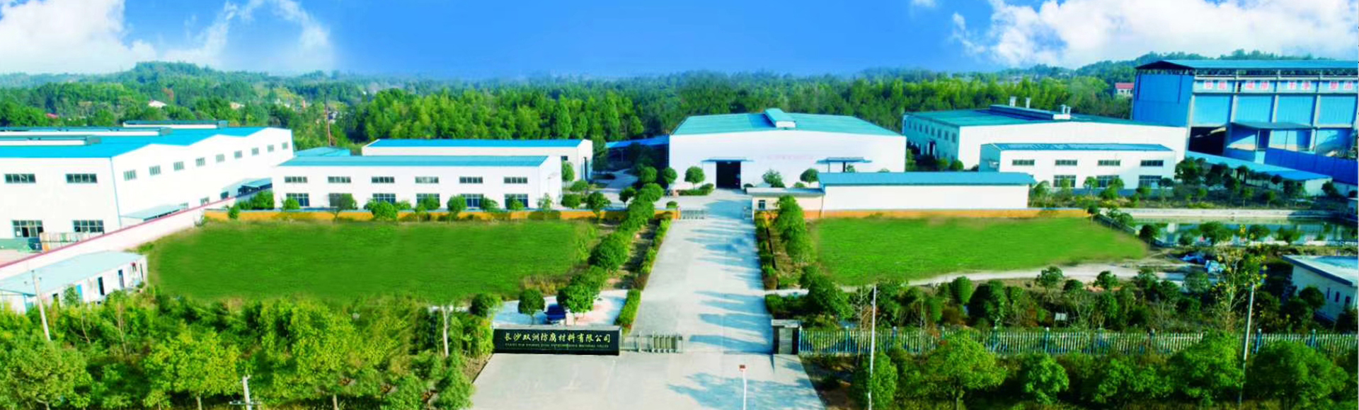 长沙双洲防腐材料有限公司