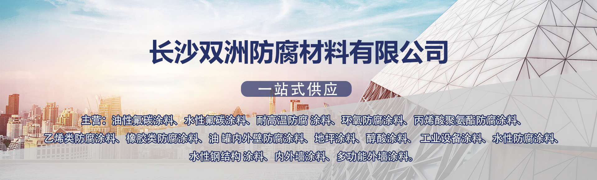 长沙双洲防腐材料有限公司