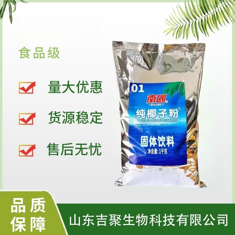 海南特产正宗南国 纯椰子粉 1000g无糖精速溶原浆椰汁椰奶粉
