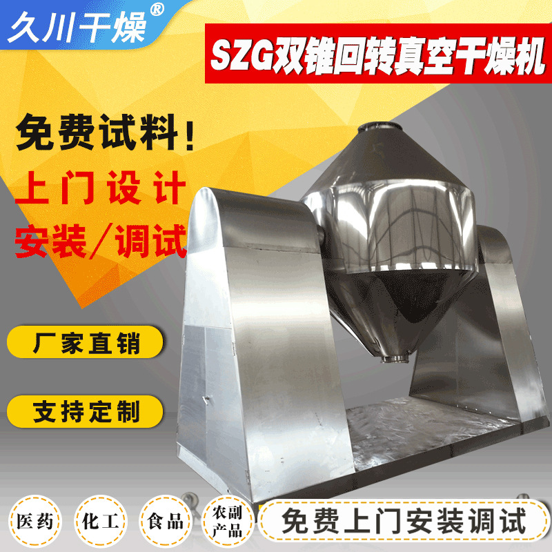 原料药真空干燥机 1000升搪瓷内胆双锥回转真空烘干设备