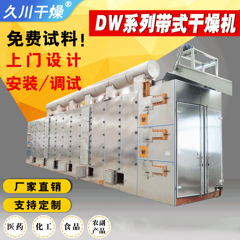 虾壳 虾皮带式干燥机 鱿鱼干 鱼干海产品多层带式烘干设备