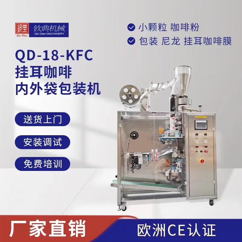 滤袋袋泡茶包装机 滤泡咖啡滤包装机 挂耳挂式咖啡袋包装机