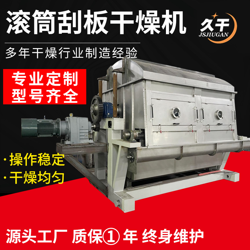 滚筒刮板干燥机  废水干燥机  盐类污水处理滚筒刮板烘干设备