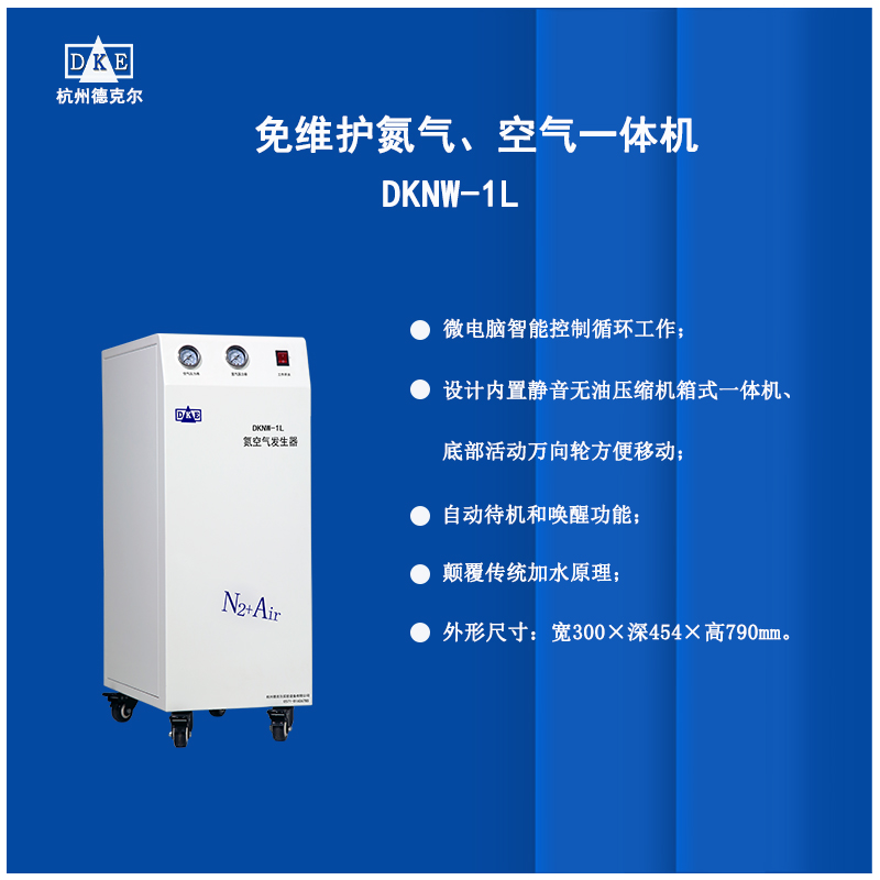 干燥空气 高纯氮气发生器    氮空一体机 价格合理 大量批发欢迎选购