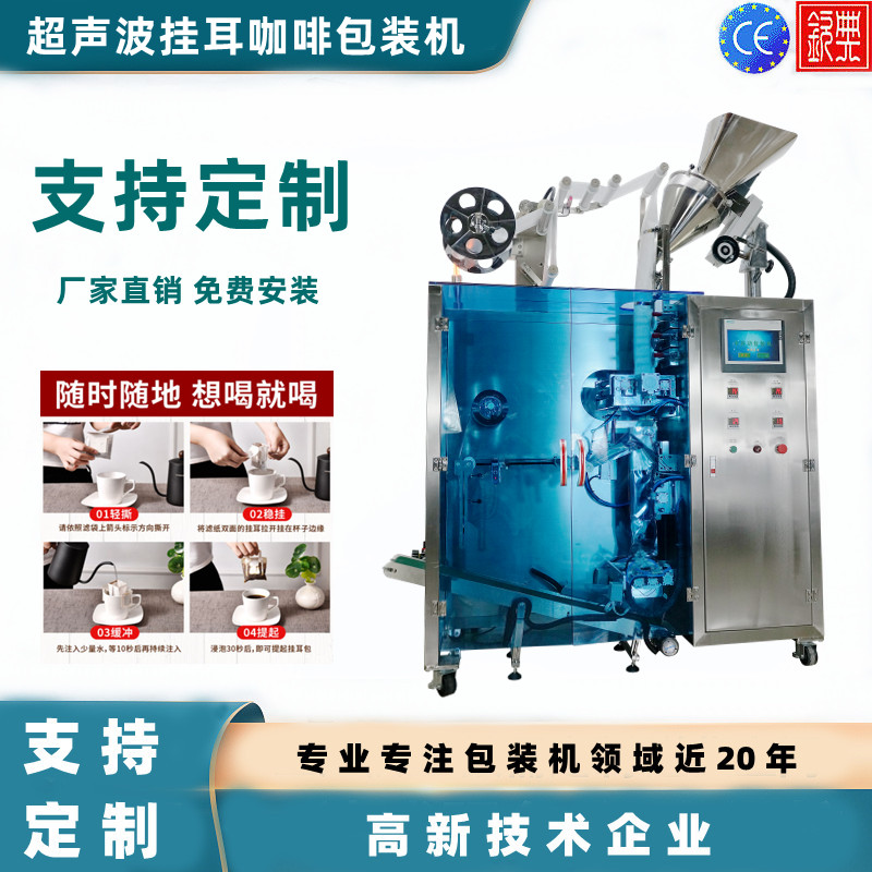 尼龙袋三角包袋泡茶包装机袋中袋冷萃超声波挂耳咖啡包装机