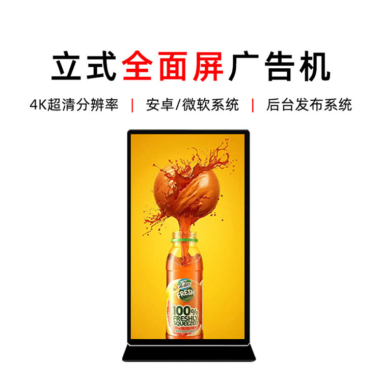 全面屏广告机 (41)