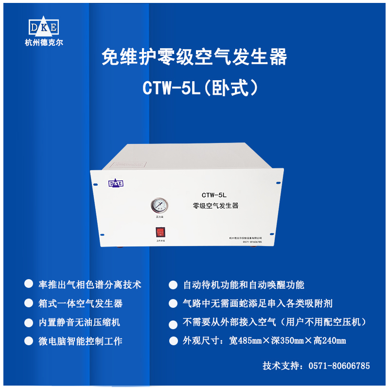 CTW-5L零级空气发生器 小型空气机 空气发生器 外置泵