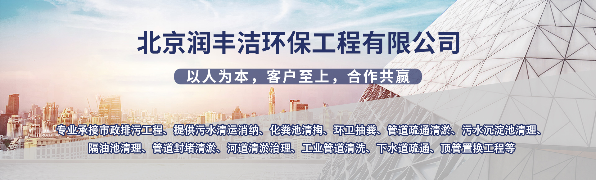 北京润丰洁环保工程有限公司