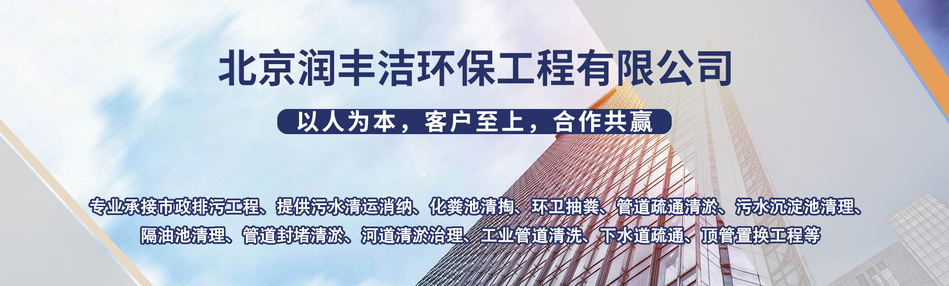 北京润丰洁环保工程有限公司