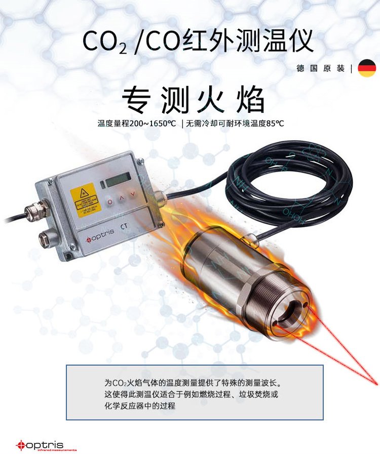 optris CTlaser F2二氧化碳火焰气体测温仪