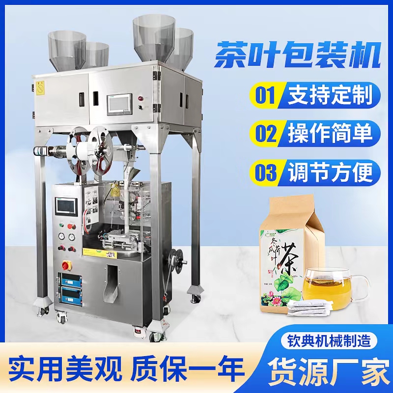 花草茶包装机菊花茶玫瑰茶茉莉花茶袋泡茶三角包茶叶包装机全自动