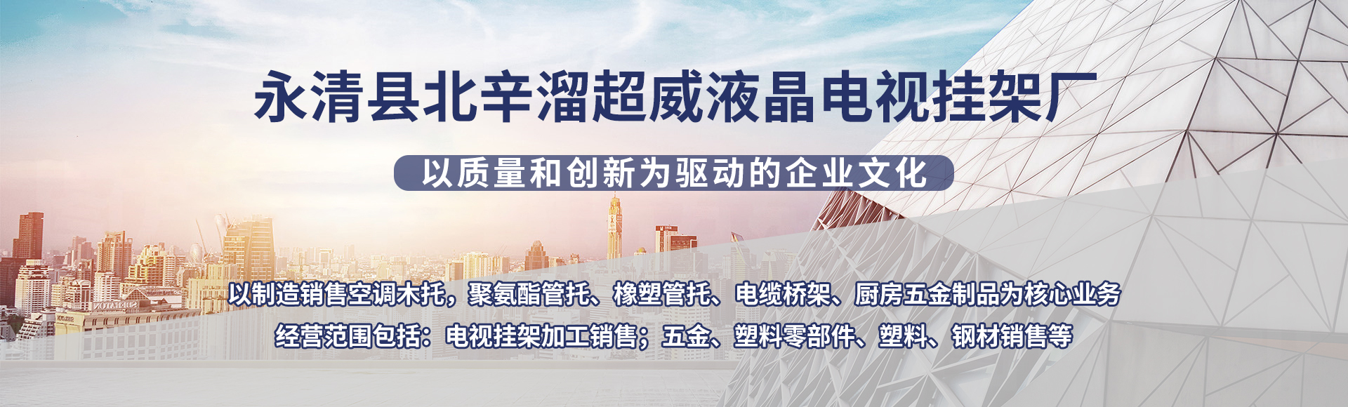 永清县北辛溜超威液晶电视挂架厂