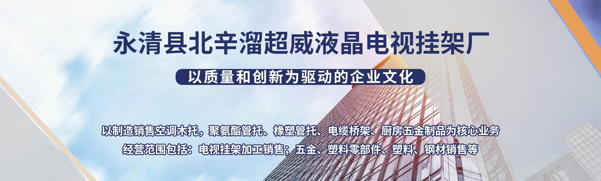 永清县北辛溜超威液晶电视挂架厂