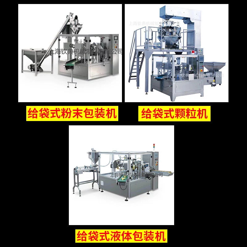 给袋式粉末粉剂包装机预制袋自立袋食品颗粒给袋机酱料液体装袋机