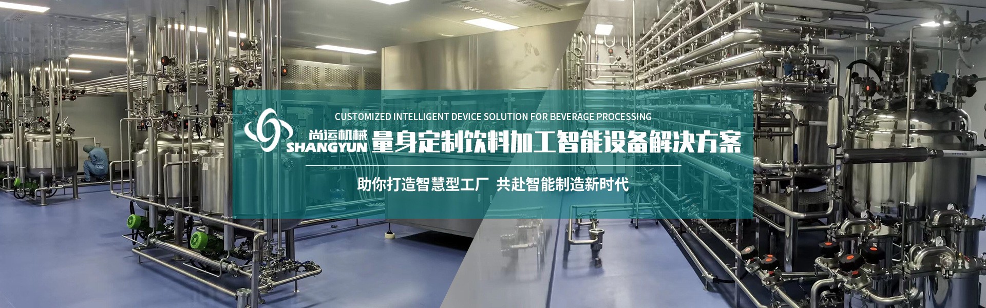 温州市尚运轻工机械有限公司