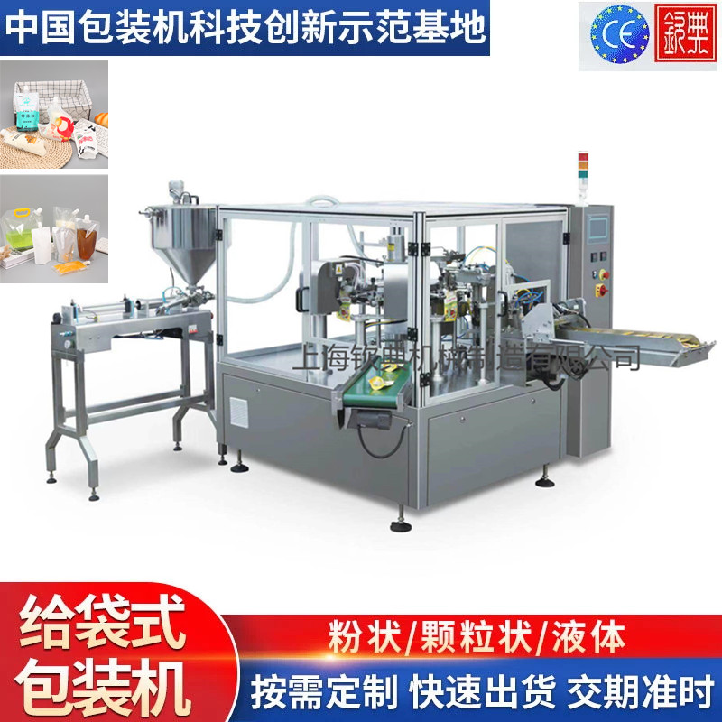 全自动给袋式液体包装机液体食品果汁罐头包装机自立预制袋颗粒称重粉末液体包装机