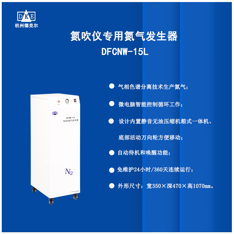 氮吹仪 专用德克尔免维护氮气发生器  拒绝污染实验室仪器 严格执行生产标准