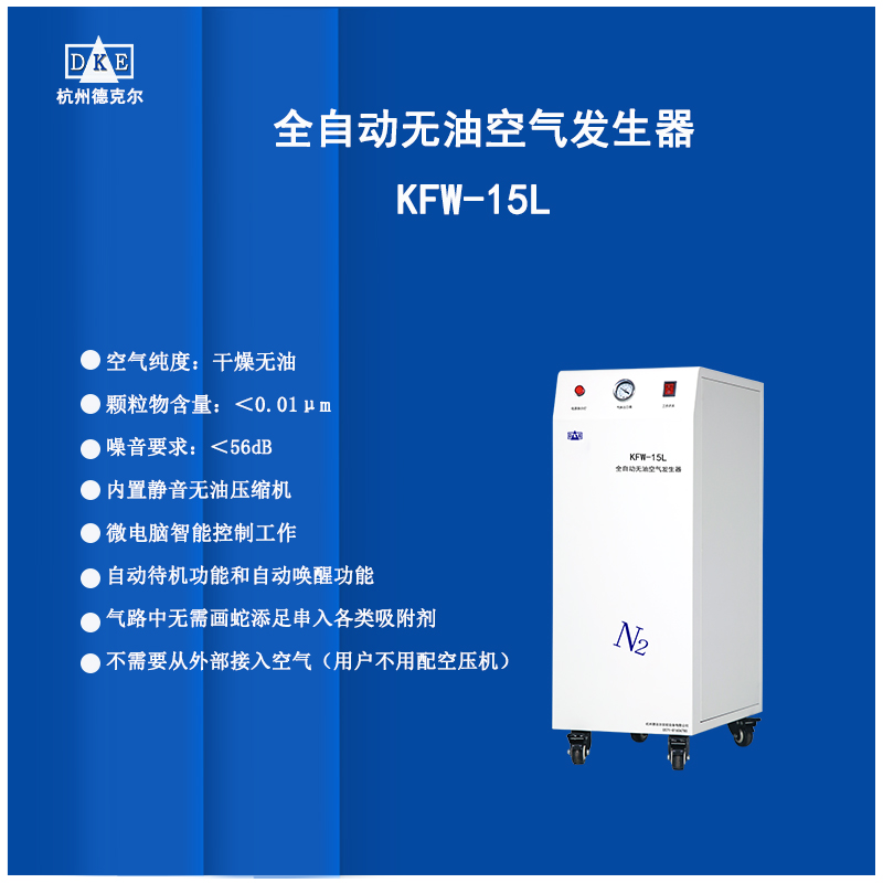 氮吹仪（吹扫仪）专用免维护空气源   小型空气发生器  行业经验丰富