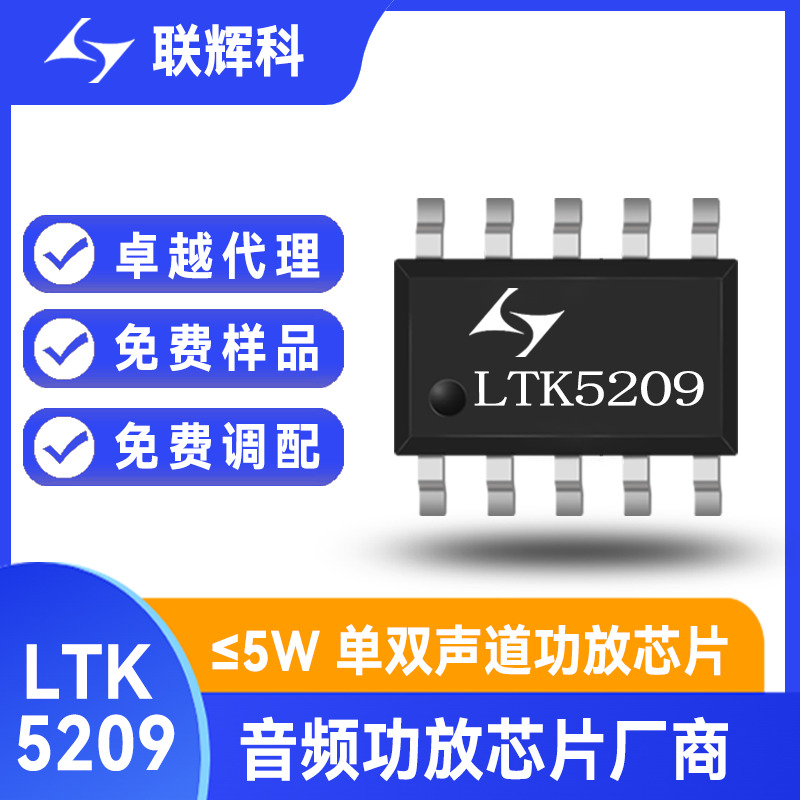 LTK5209 7.0V/3Ω/2x7.9W双声道F类音频功放芯片 防破音 宽电压