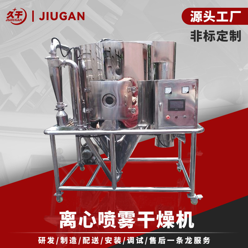 厂家直销悬浮液乳液 胰糜蛋白酶喷粉干燥塔 LPG高速离心喷雾干燥机
