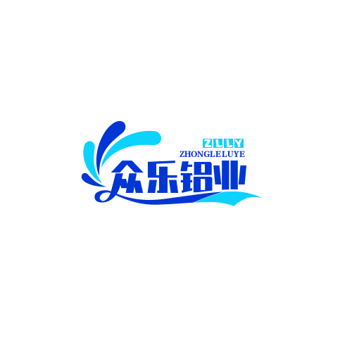 广东众乐铝业有限公司