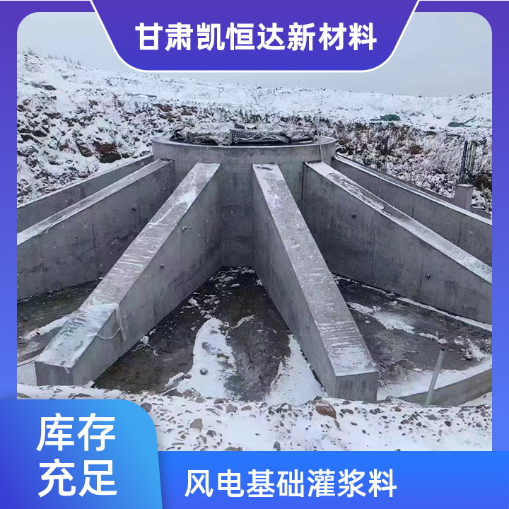 风电基础灌浆料
