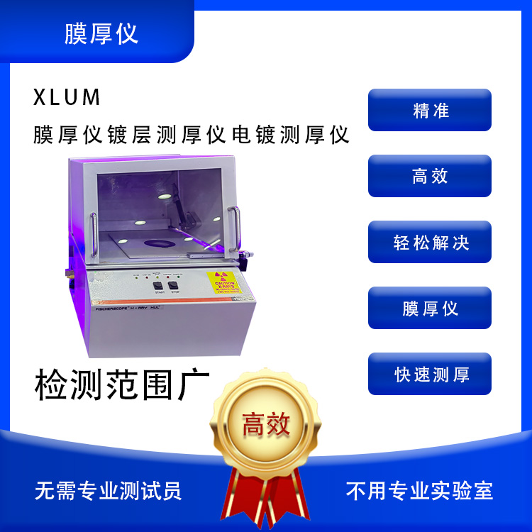 膜厚仪 镀层测厚仪 X-射线荧光器 X荧光光谱仪 膜厚仪 电镀膜厚仪 厂家