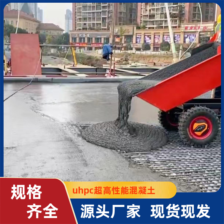 UHPC超高性能混凝土