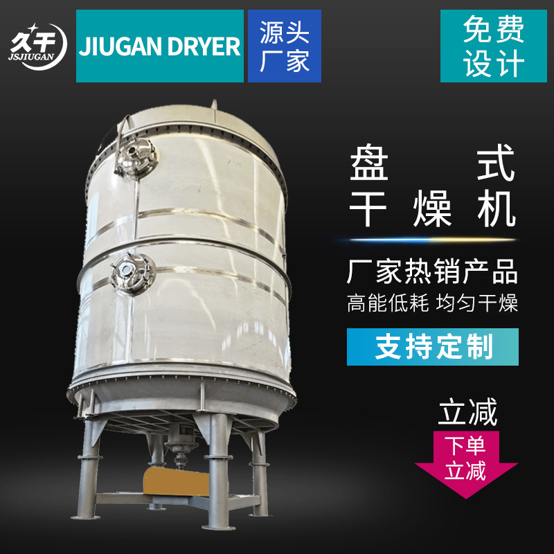 树脂盘式连续干燥机 石英砂盘式干燥机 大直径圆盘烘干设备