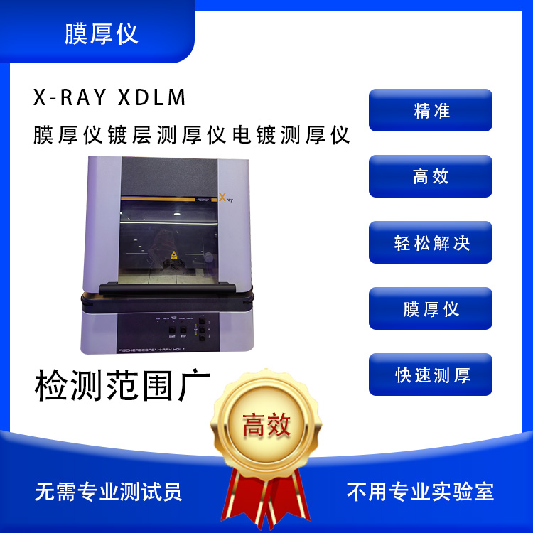 膜厚仪 镀层测厚仪 X-RAY X荧光光谱仪镀层测厚仪膜厚仪 厂家