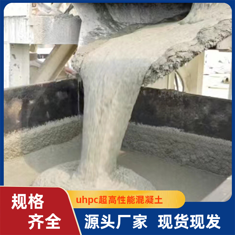 超高性能混凝土uhpc