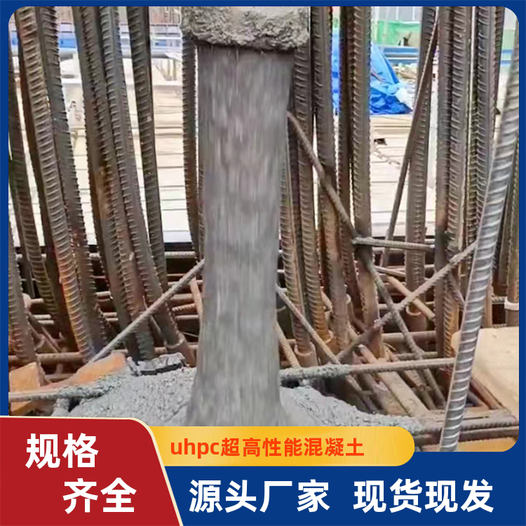 超高性能混凝土