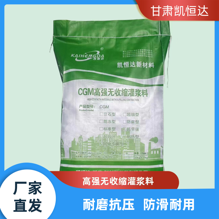 高强无收缩灌浆料