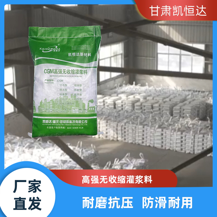高强无收缩灌浆料CGM