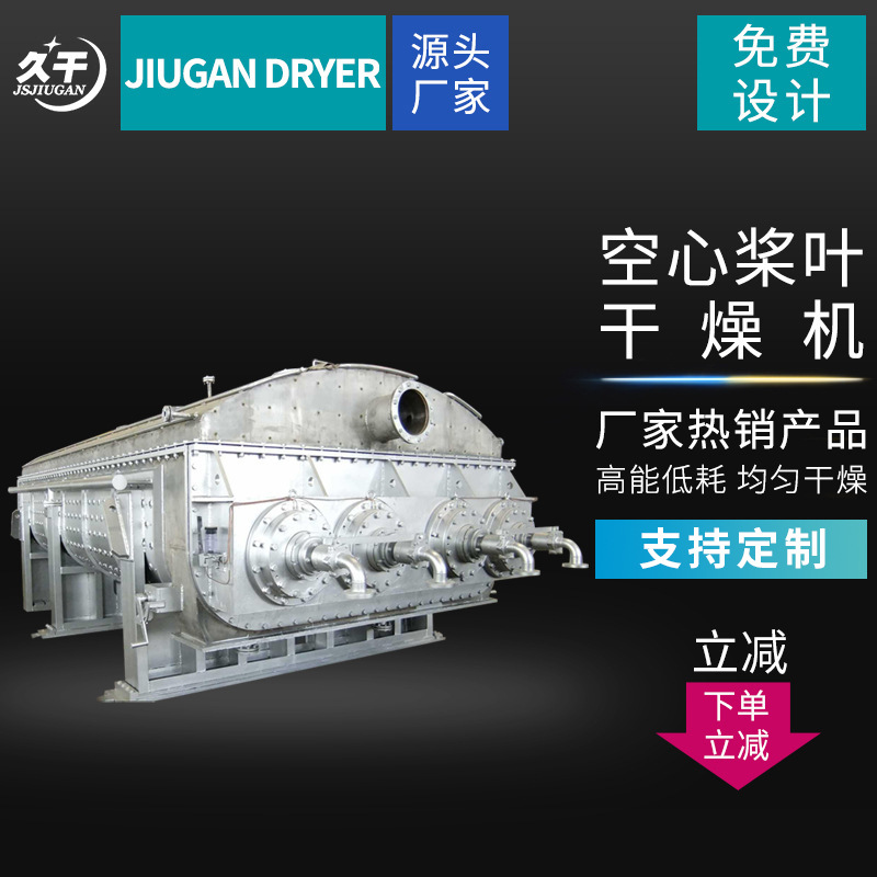 对位芳纶废料双空心桨叶干燥机淤泥烘干机设备磷酸氢钙桨叶干燥机