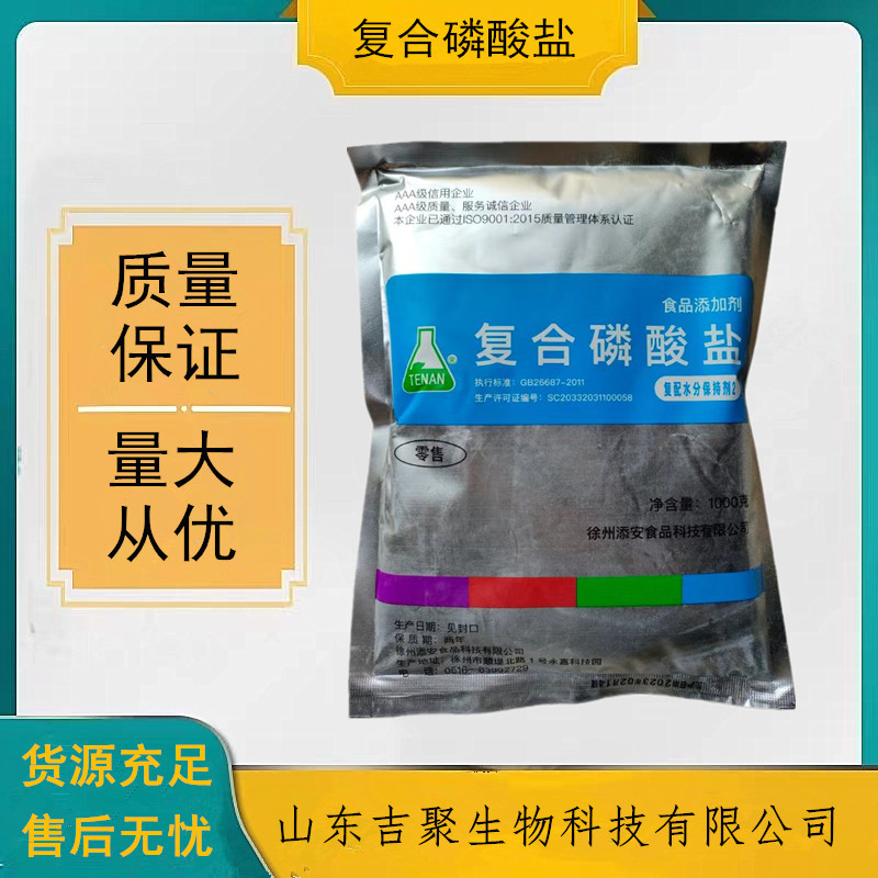 复合磷酸盐食品级三聚磷酸钠卤肉类增重水分保持剂肉脆磷保水剂