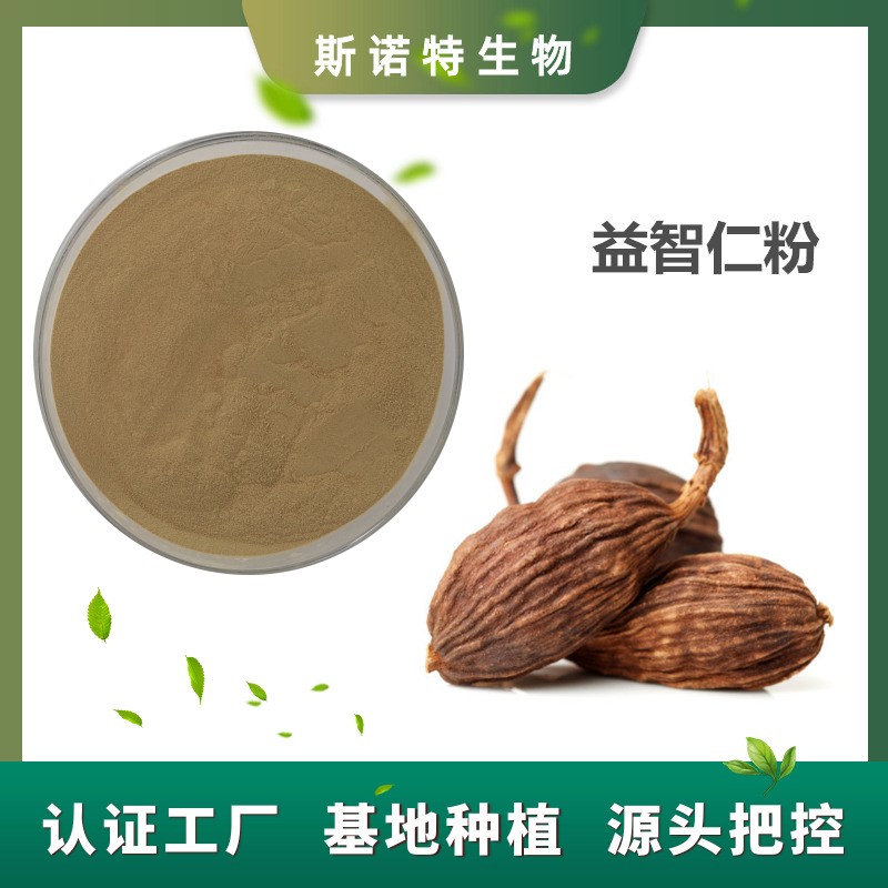 益智仁提取物 (12)