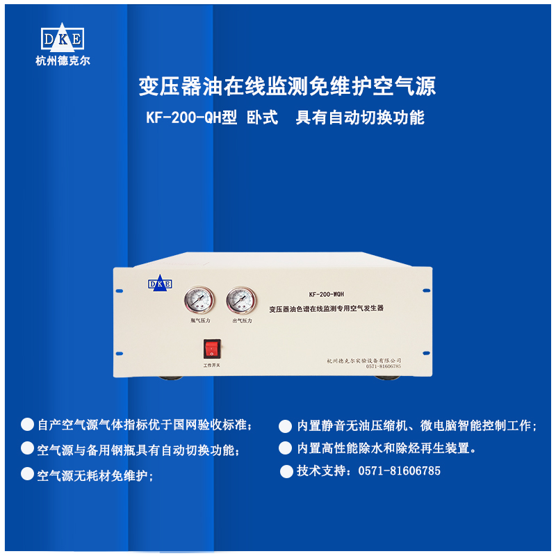 变压器油色谱在线免维护空气装置 气相色谱分离技术免维护小型空气机实力认证 品质保证