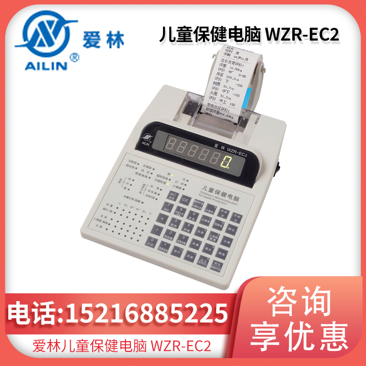 儿童保健电脑 WZR-EC2