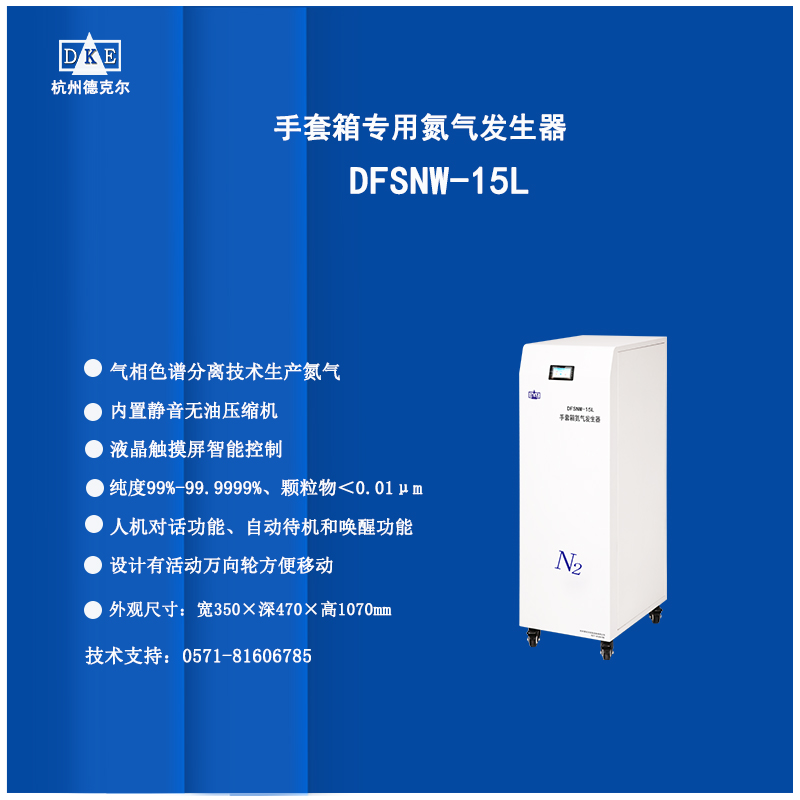 蒸发光检测仪用小型免维护制氮机  人机对话触摸屏显示 质量保障 价格公道